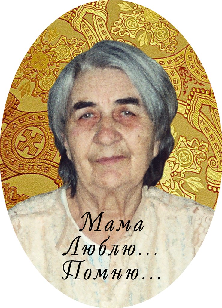 мама_.jpg