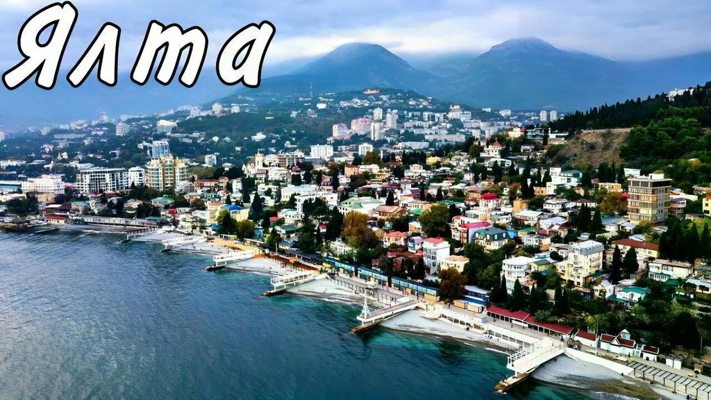 ялта.jpg